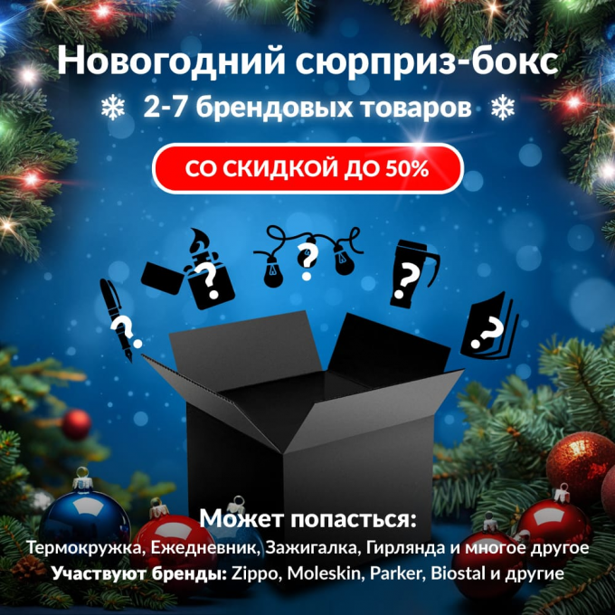 Новогодний сюрприз-бокс MOXA 2 mox-gift-ng-2